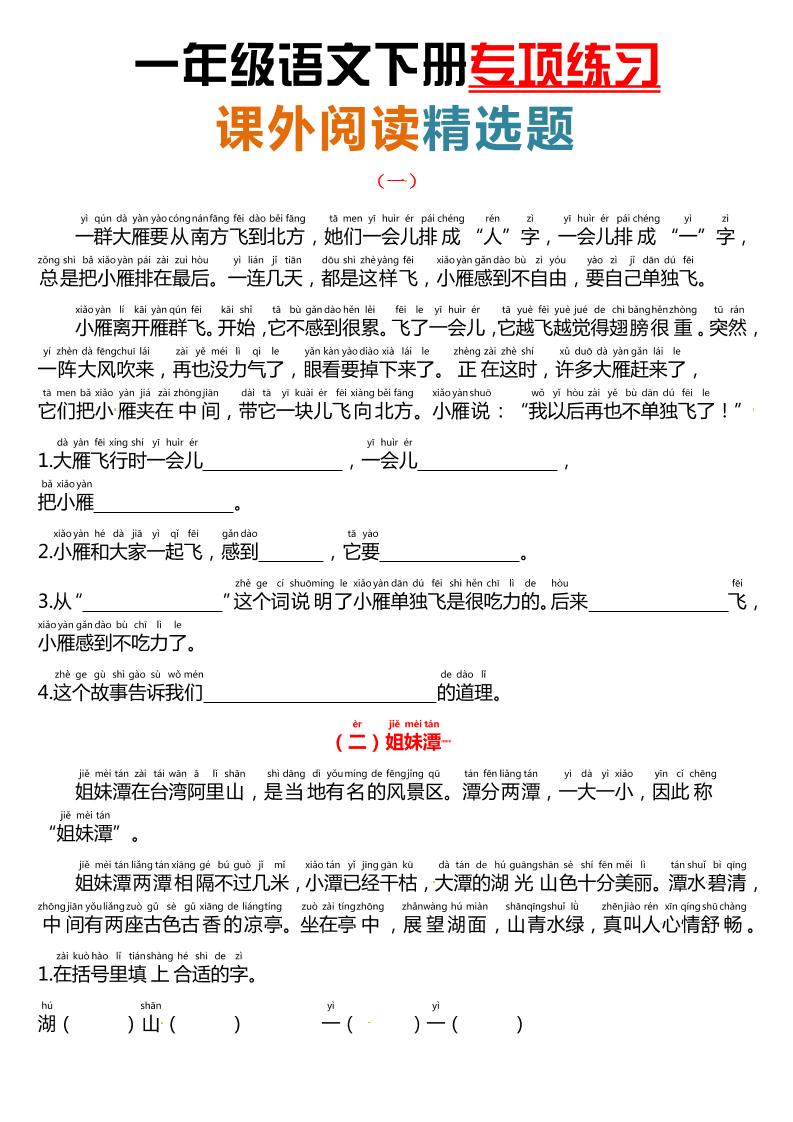 课外阅读理解项练习一下语文-教辅资料