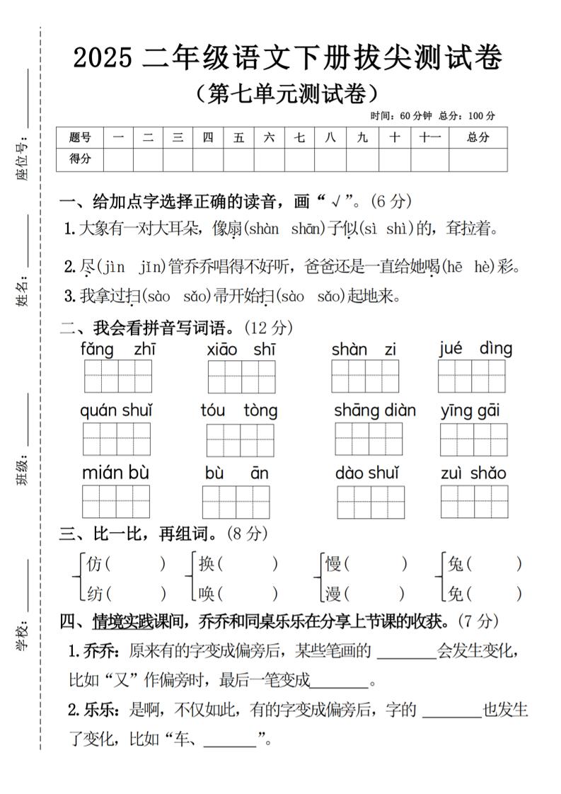 二下语文第七单元拔尖测试卷4（4页）-教辅资料