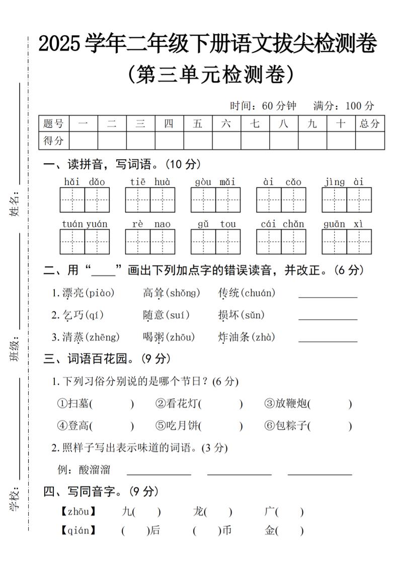 25学年二下语文第三单元拔尖检测卷（4页）-教辅资料