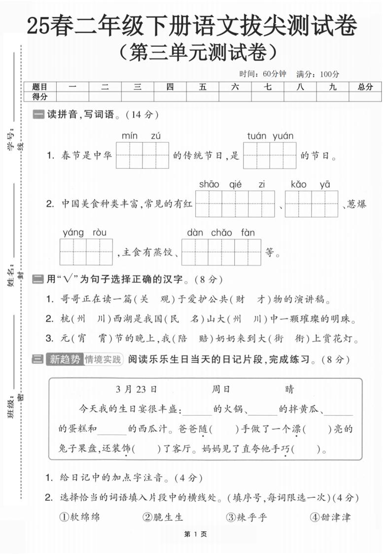 25二下语文第三单元拔尖测试卷-春季是中华（含答案5页）(5)-教辅资料