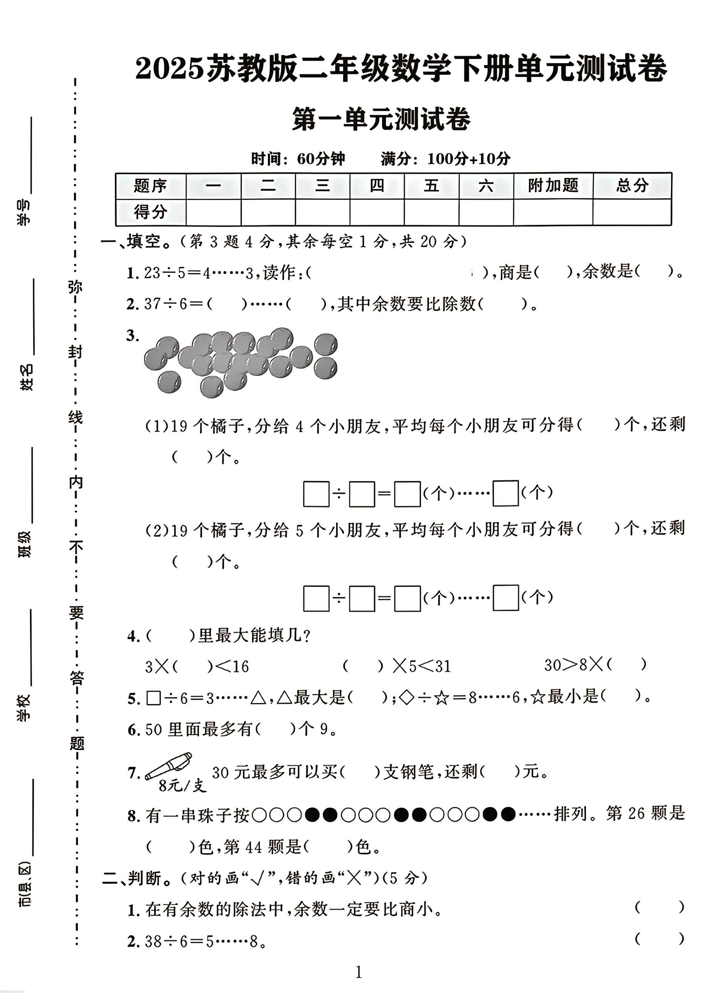 二年级下册数学苏教版第二单元测试卷-教辅资料