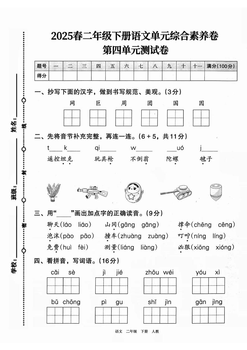 二下语文第四单元综合素养卷（2套）9页-教辅资料