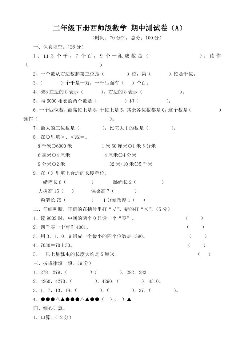 二下西师版数学期中考试试卷-3-教辅资料