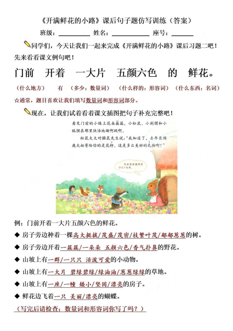 【仿写专项】二下语文《开满鲜花的小路》仿写（含答案4页）-教辅资料