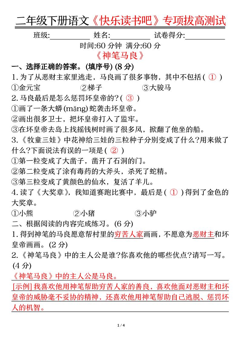二下语文【快乐读书吧专项-答案】-教辅资料