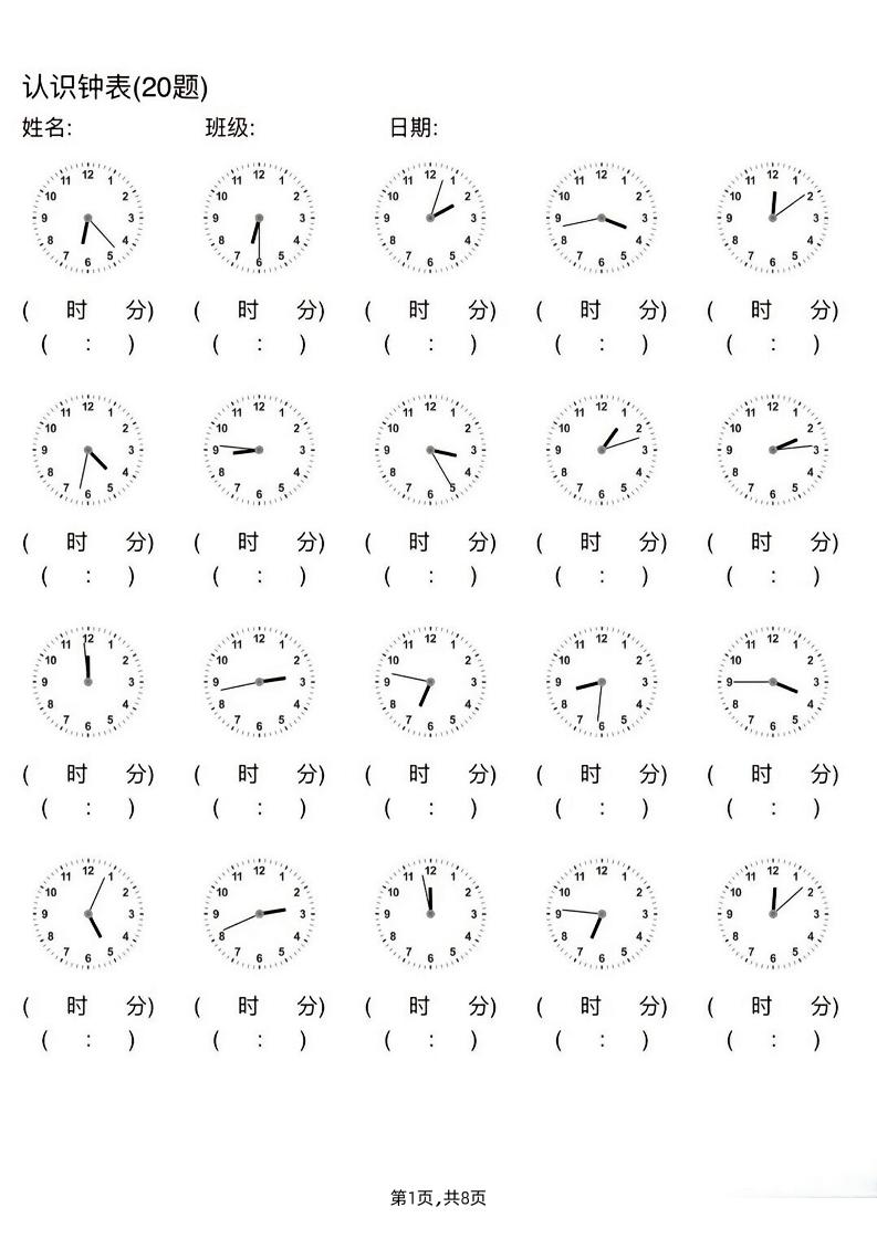 二年级数学下册认识钟表(20题)每日一练（无答案）-教辅资料