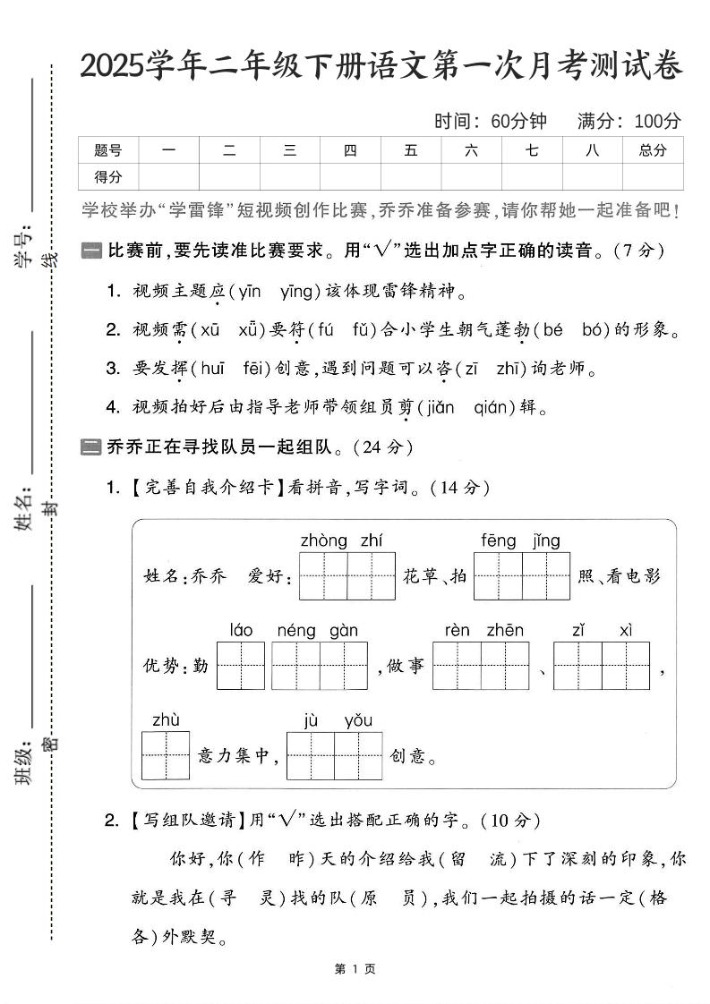 25学年二下语文第一次月考测试卷-比赛前（含答案5页）-教辅资料