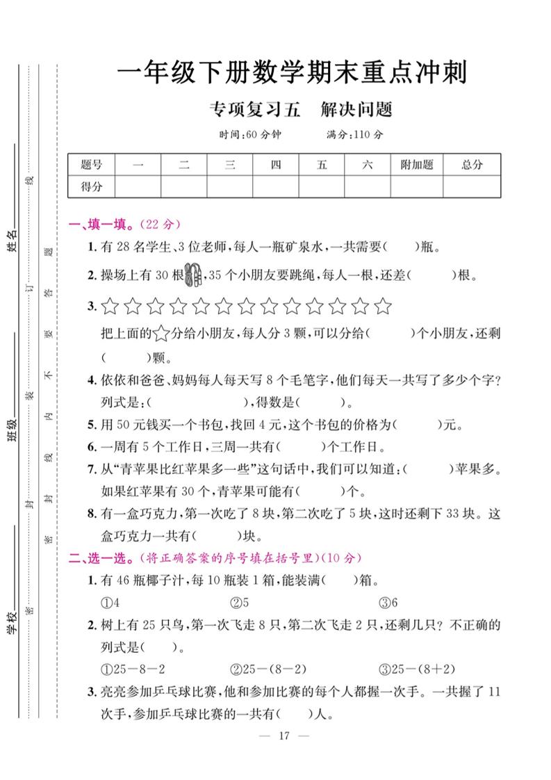 一下数学期末复习五【解决问题】-教辅资料