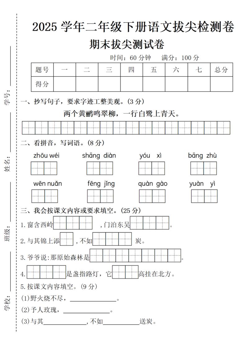 2025学年二年级下册语文期末拔尖测试卷（含答案5页）-教辅资料