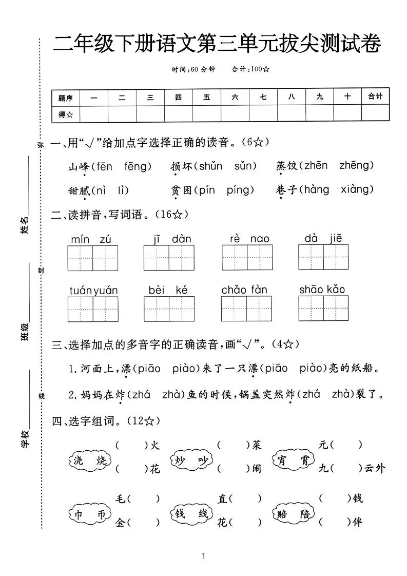 二下语文第三单元拔尖测试卷-山峰（含答案5页）-教辅资料