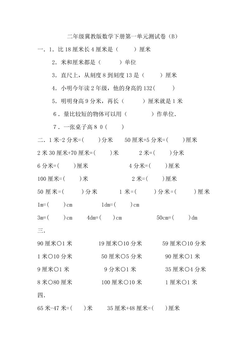 二下冀教版数学第一单元测试卷-2-教辅资料