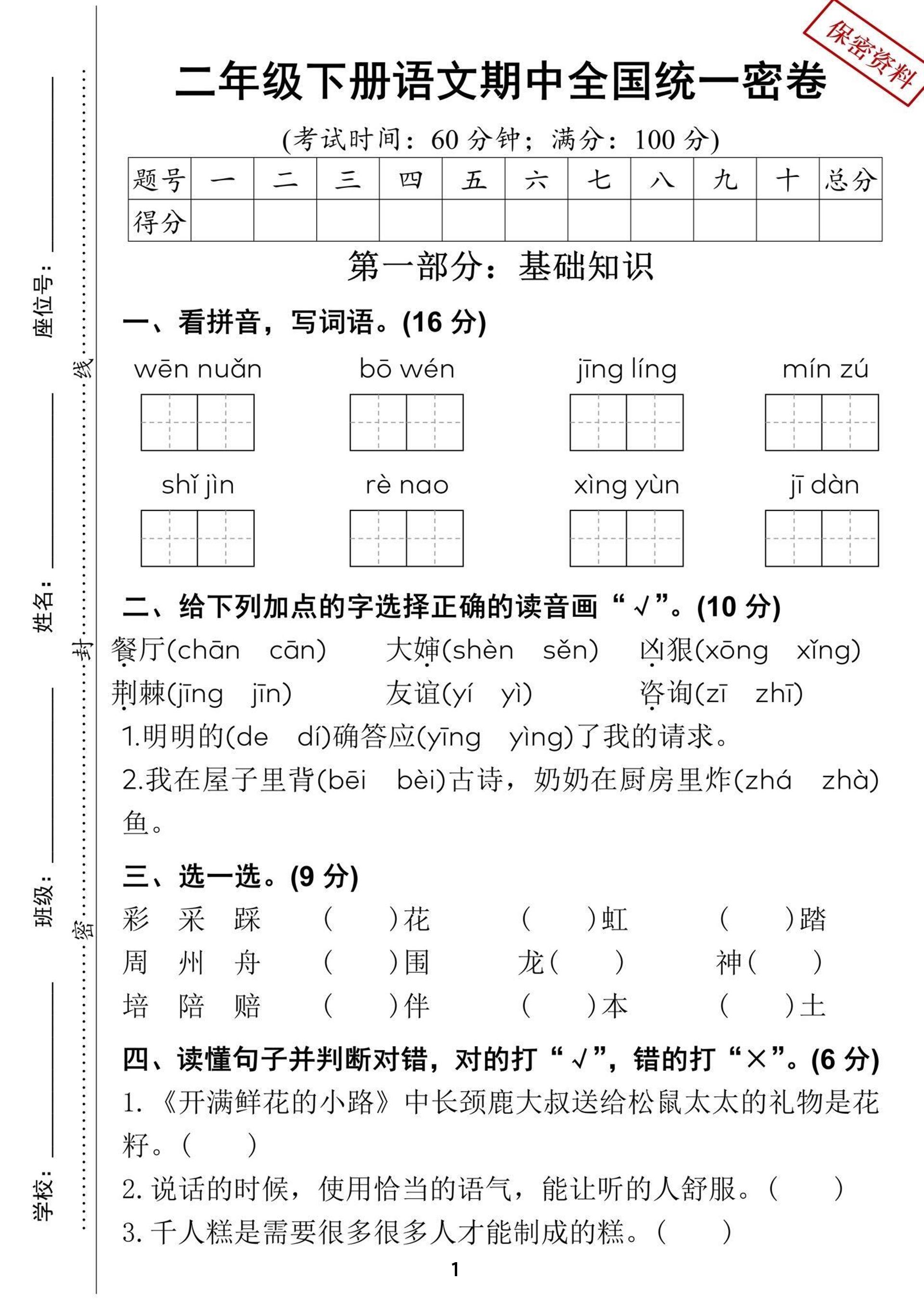二年级下册语文期中全国统一密卷（含答案5页）-教辅资料