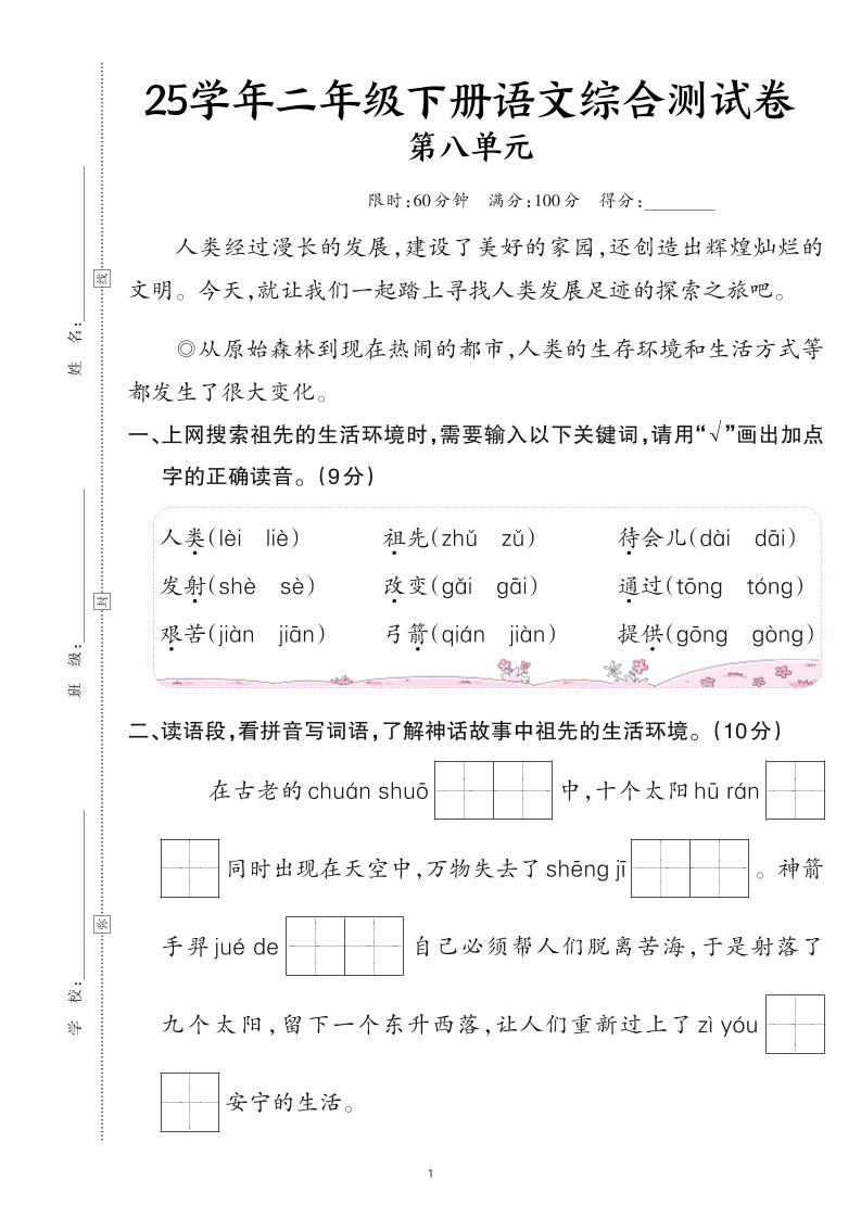 25二下语文第八单元综合测试卷（含答案6页）-教辅资料