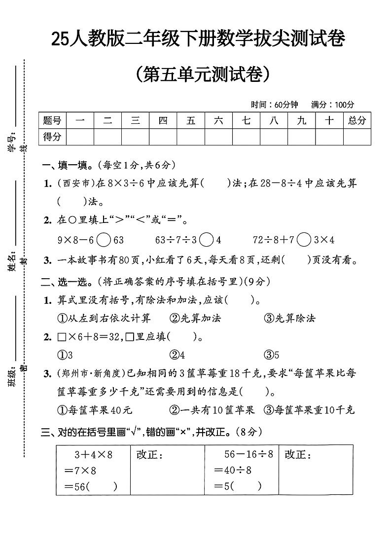 人教版二年级下册数学第五单元拔尖测试卷(含答案5页)-教辅资料
