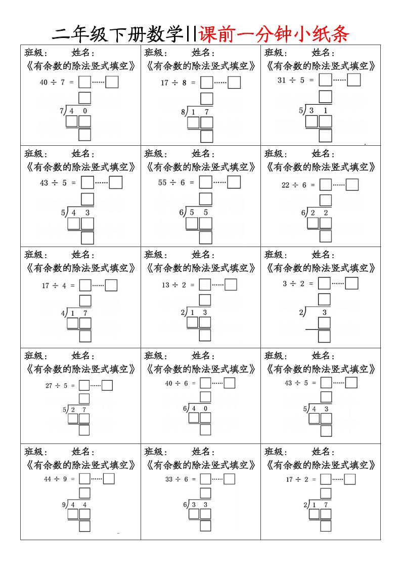 二下数学课前一分钟小纸条(4页)-教辅资料