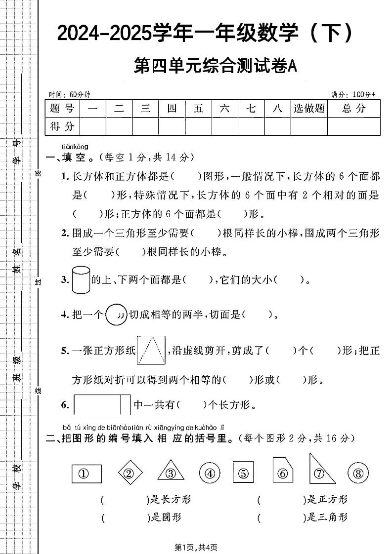 北师大版一年级下册数学第四单元综合测试A卷-教辅资料