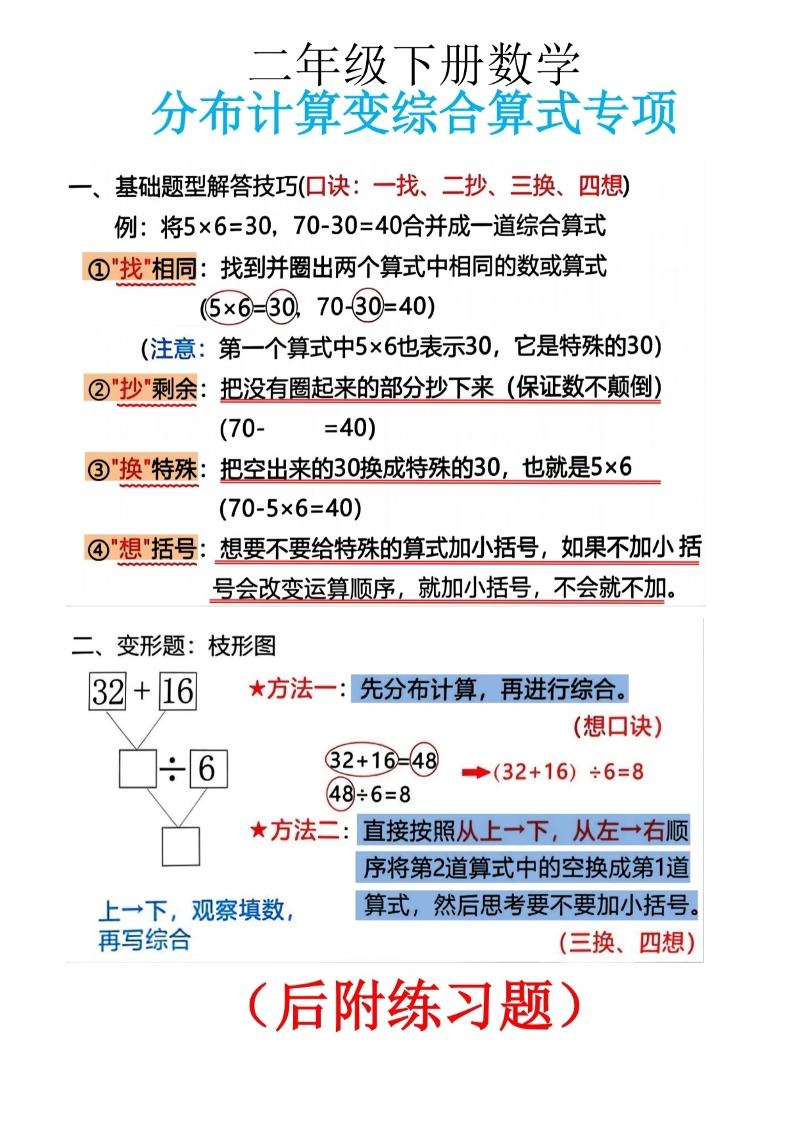 二下数学分布计算变综合算式专项10页-教辅资料