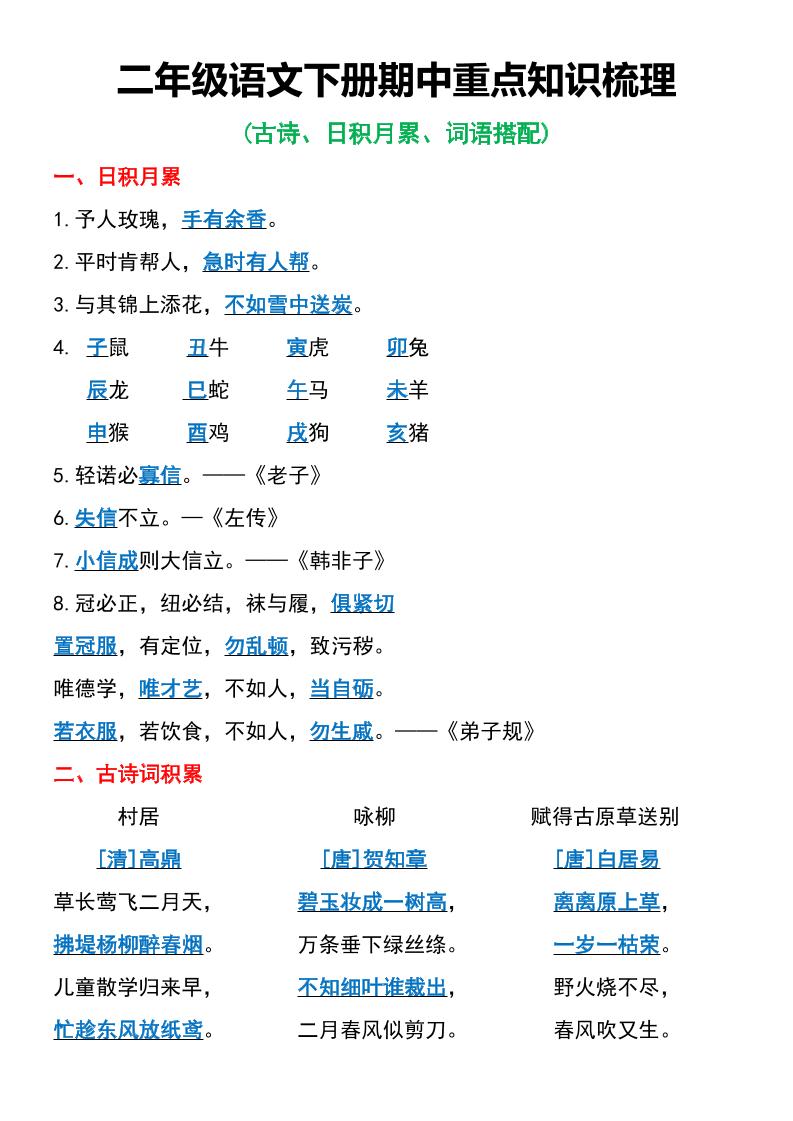 二年级语文下册期中重点知识梳理6页-教辅资料