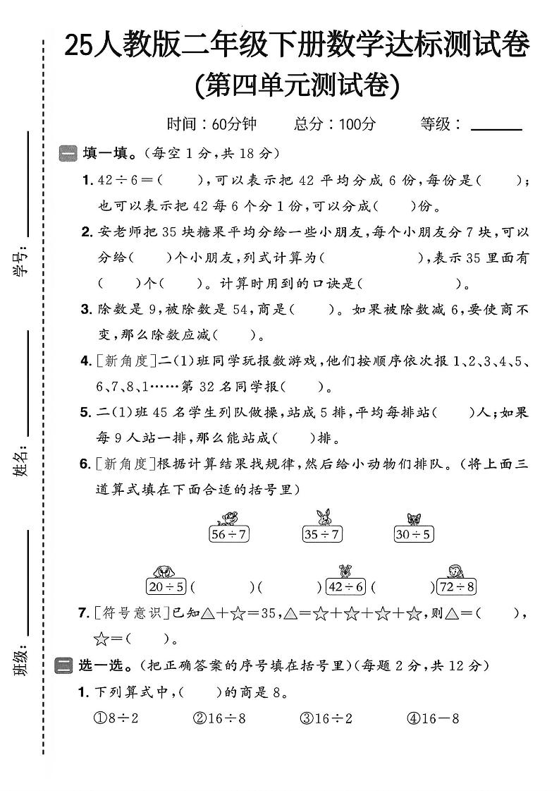25年人教版二年级下册数学第四单元达标测试卷（含答案5页）-教辅资料