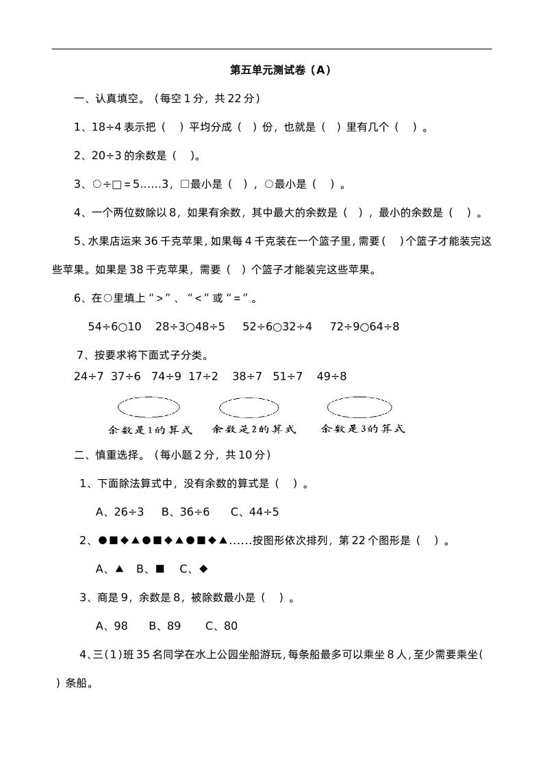 二下西师版数学第五单元检测-1-教辅资料