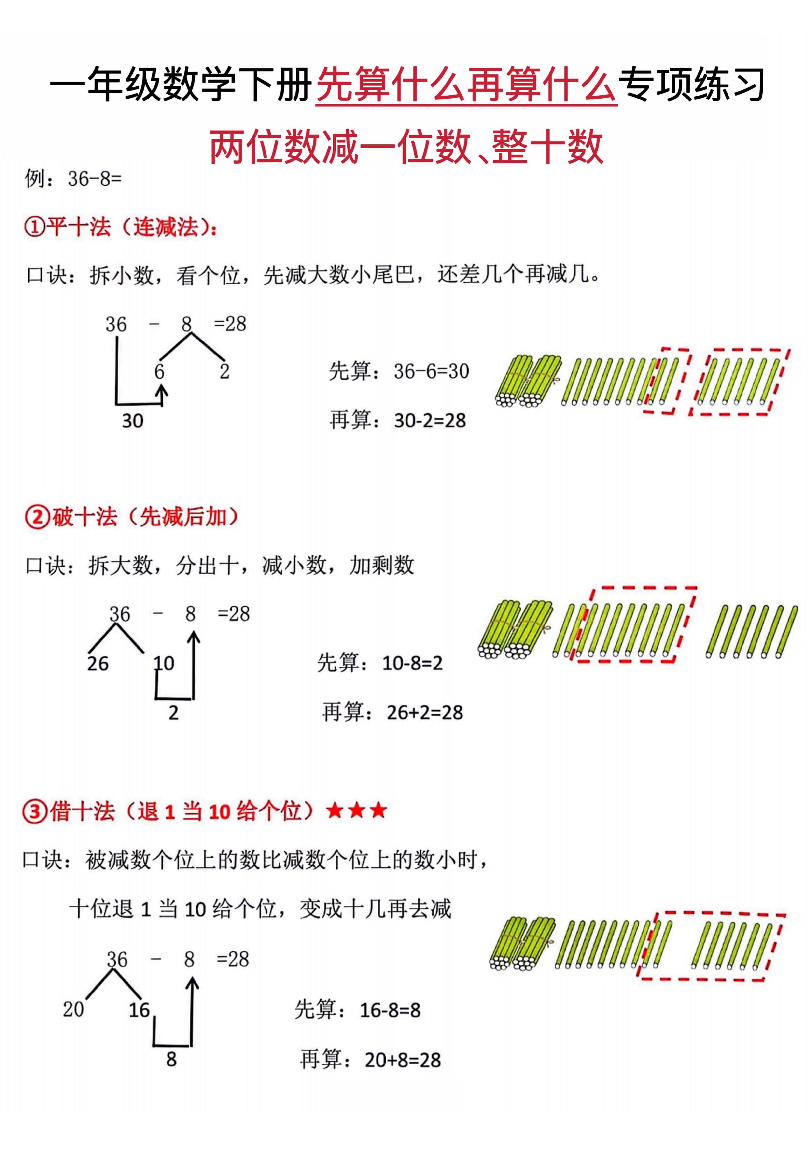 一下数学先算什么再算什么专项练习-教辅资料