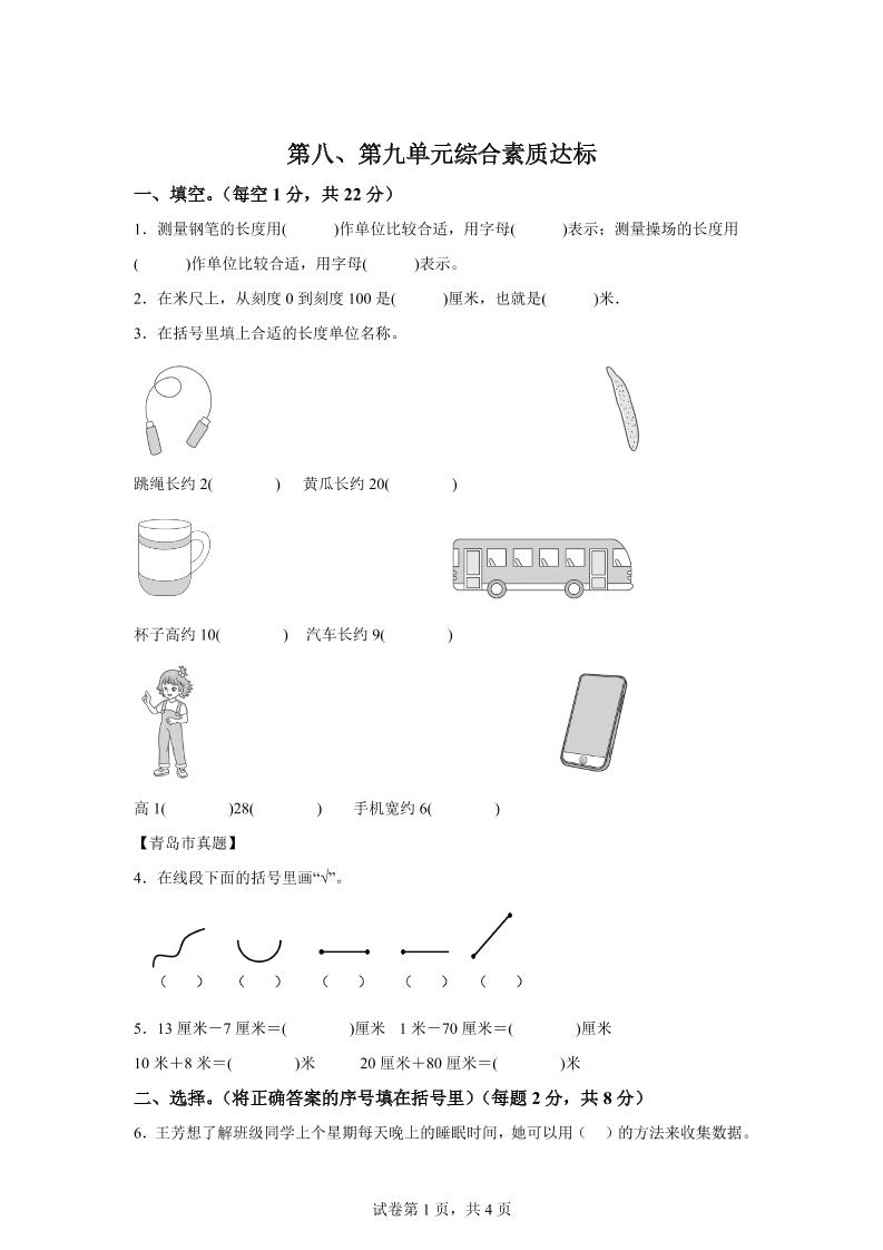 青岛63版数学一年级下册第八、第九单元单元测试卷-教辅资料