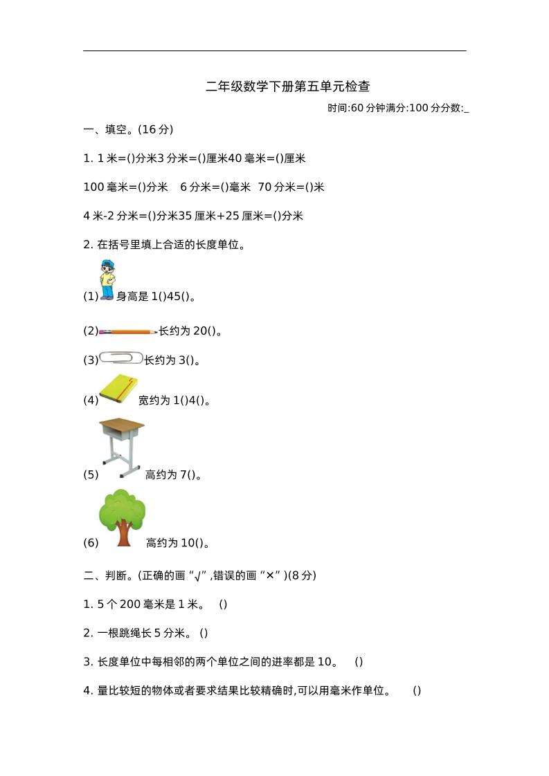 二下苏教版数学第五单元测试-2-教辅资料
