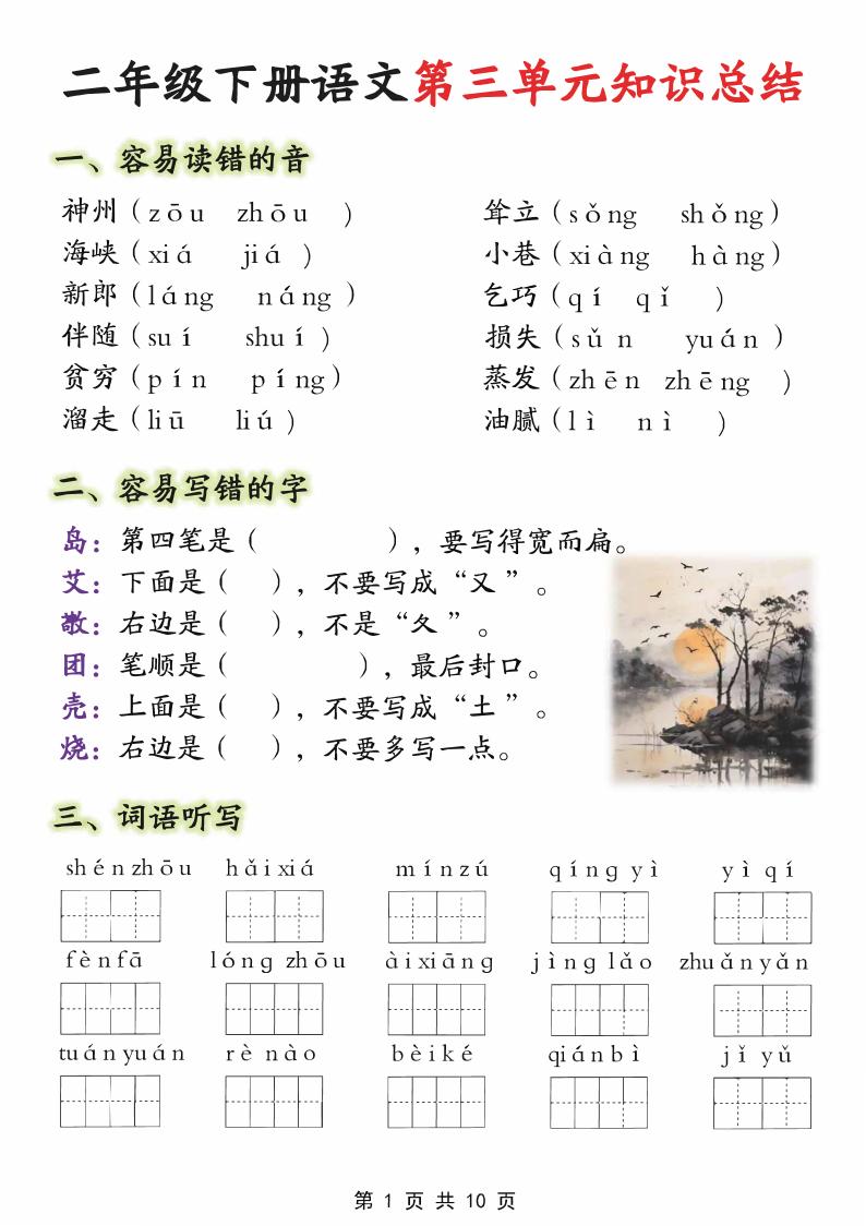 【第三单元】二下语文重点知识总结（填）纯图版10页-教辅资料