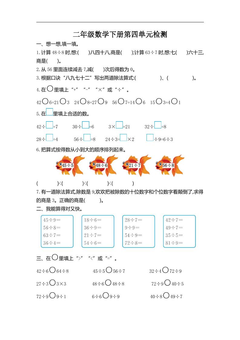 二下人教版数学第四单元测试卷-2-教辅资料