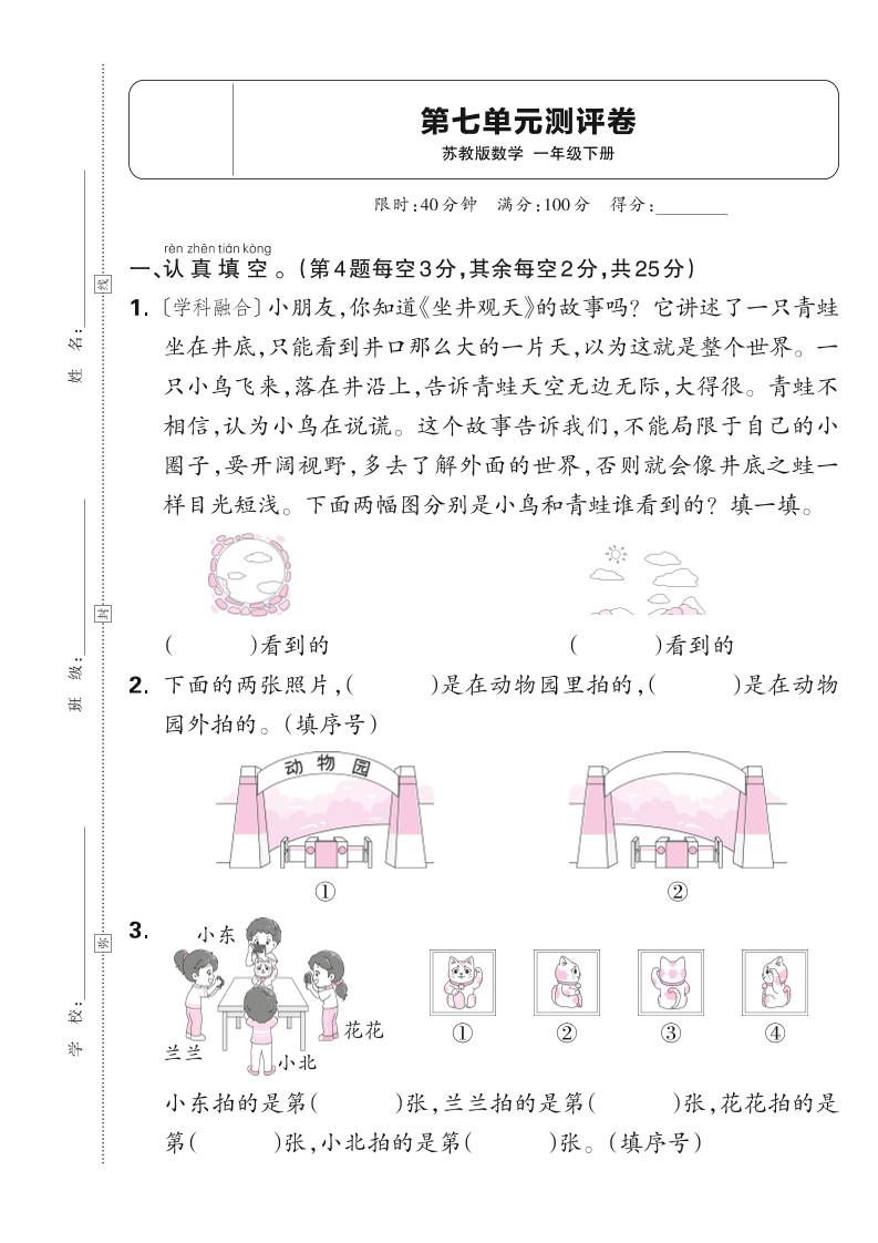 新一下苏教版数学第七单元测试卷（含答案）-教辅资料