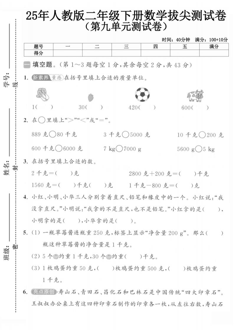二下人教数学第九单元1-教辅资料