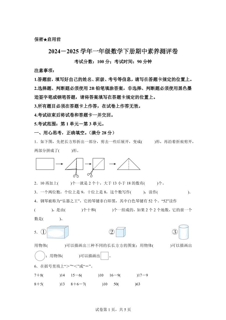 2024-2025学年西师大版一年级下册期中素养测评数学试卷（提高卷）-教辅资料