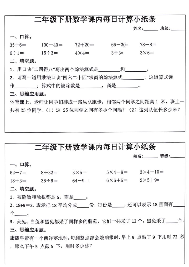 每日系列-计算小纸条-二下语文-高清无水印完整版本-教辅资料