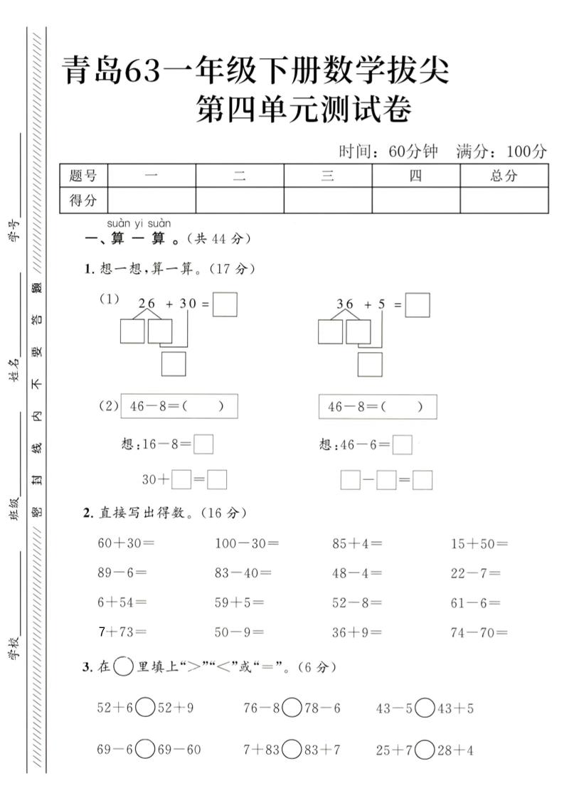 2025青岛63一下数学第四单元拔尖测试卷1-教辅资料