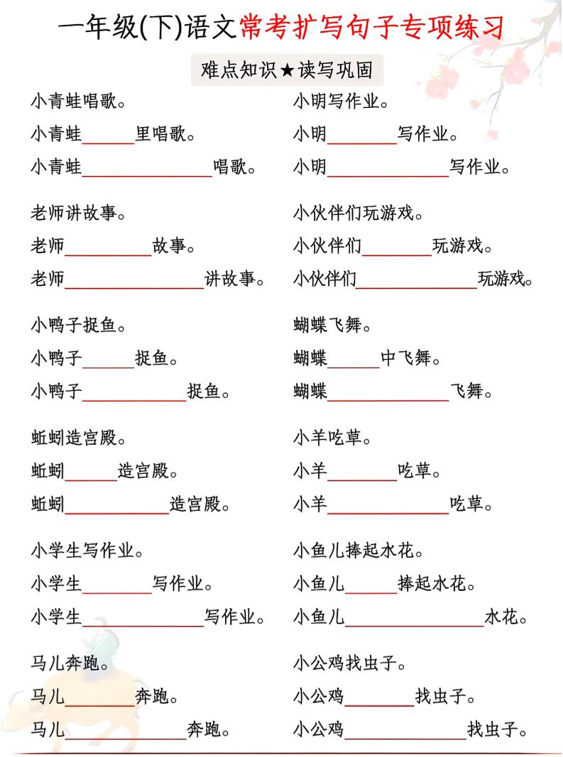 一年级下语文第常考扩写句子专项练习-教辅资料