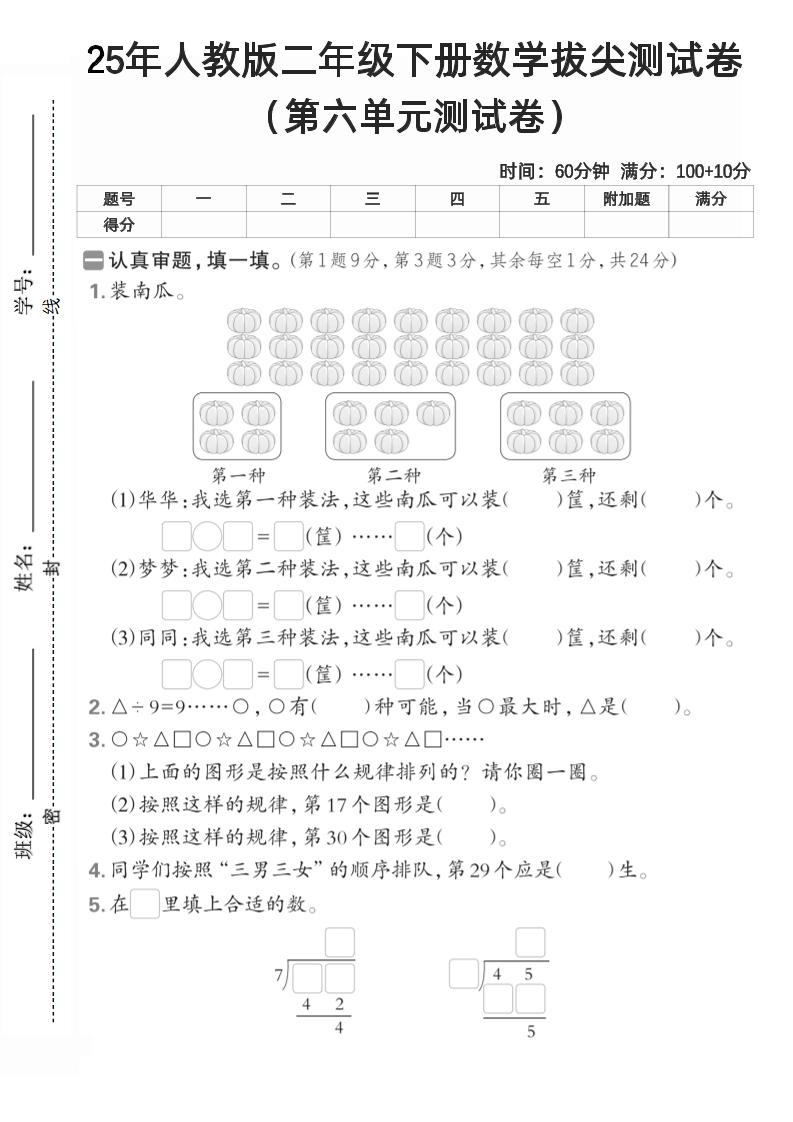 二下人教数学第六单元测试卷2-教辅资料