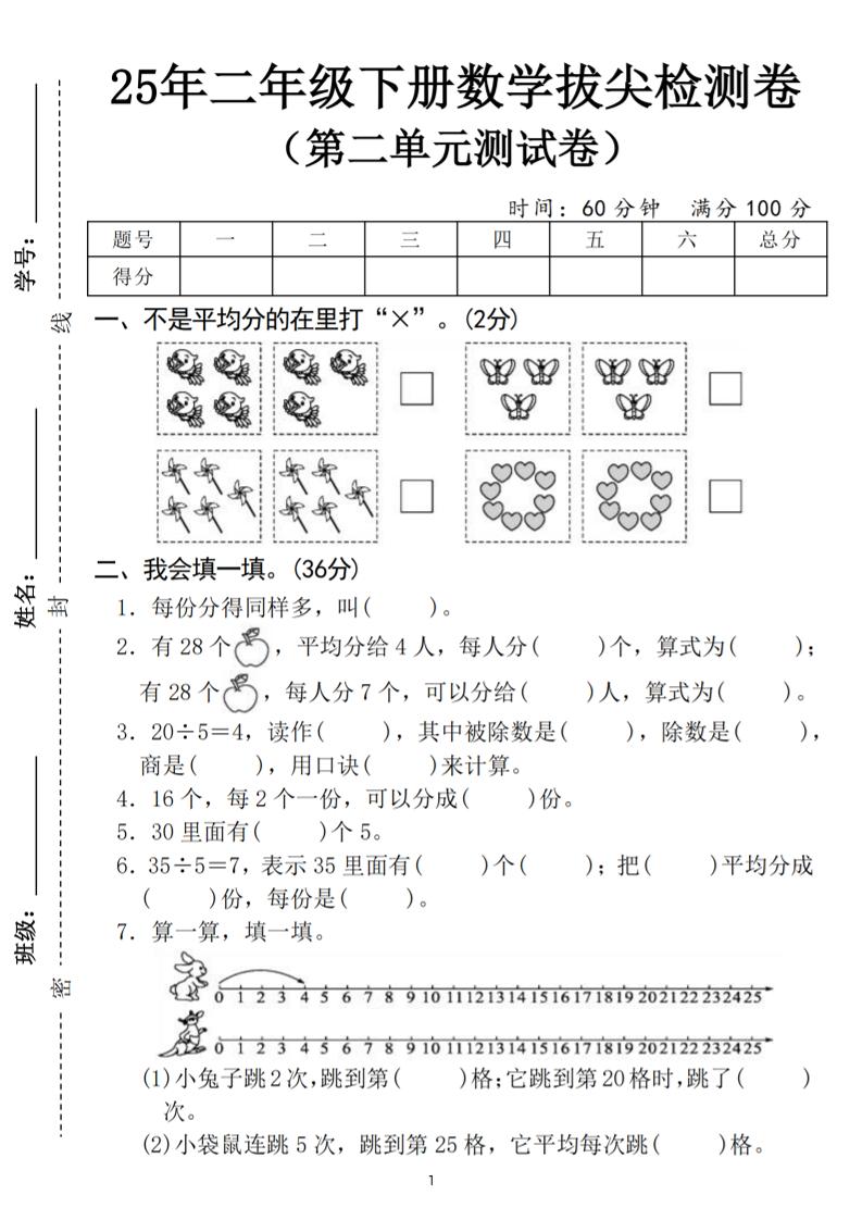 25二下数学第二单元拔尖测试卷（含答案5页）人教-教辅资料