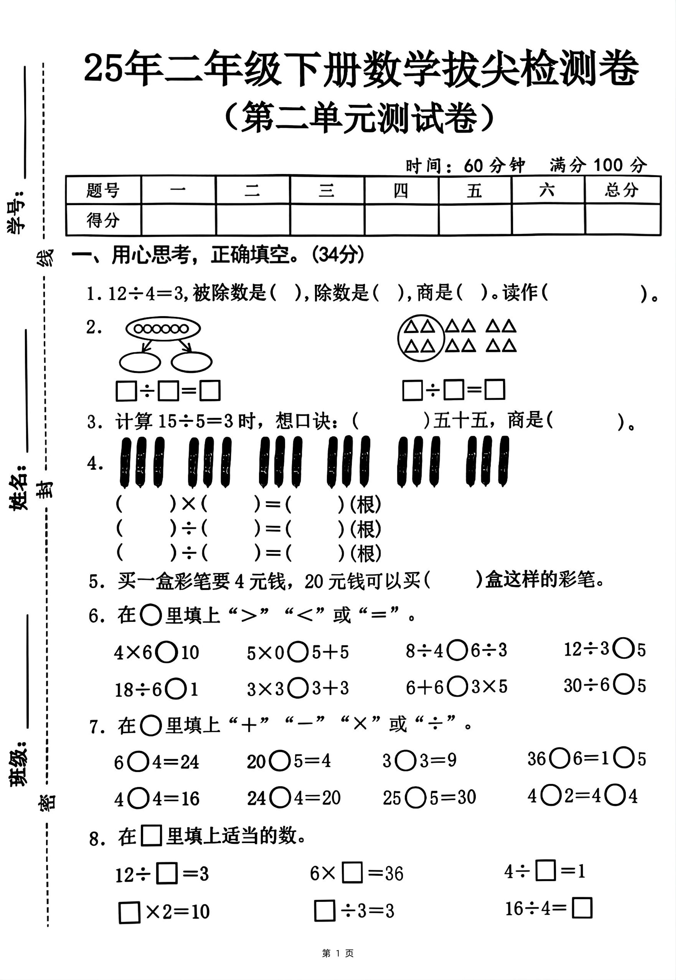 25二下数学第二单元拔尖测试卷-12除以4（含答案5页）人教-教辅资料