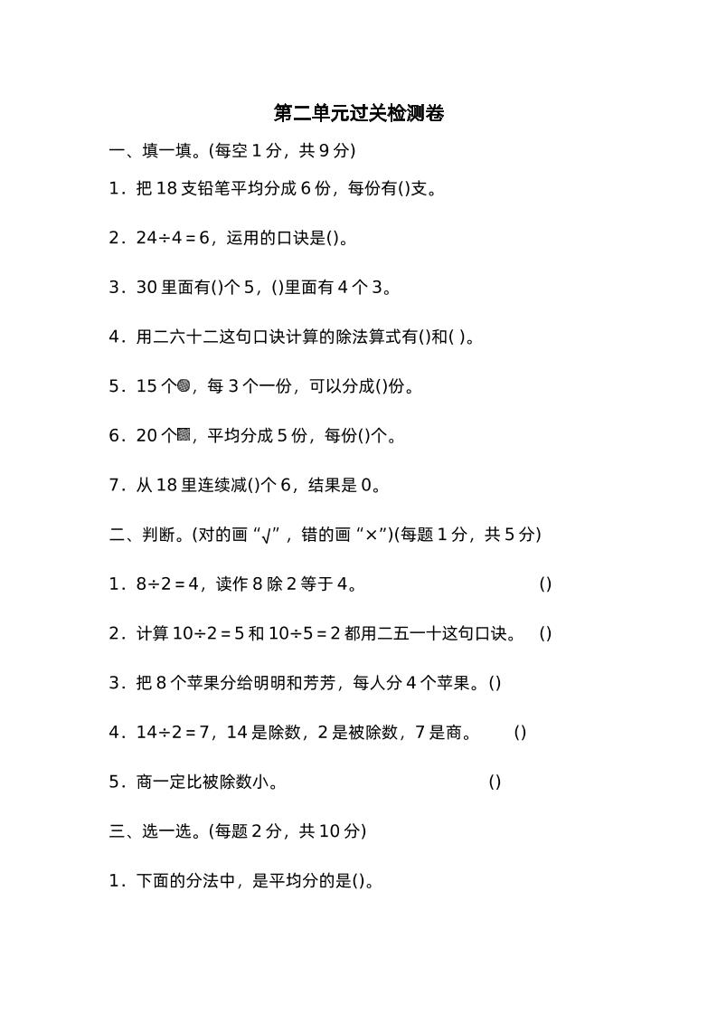 二下数学人教第二单元过关检测卷-教辅资料