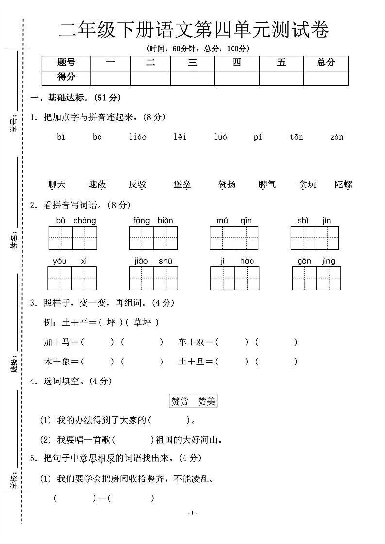 二年级下语文第四单元测试卷-1_纯图版-教辅资料