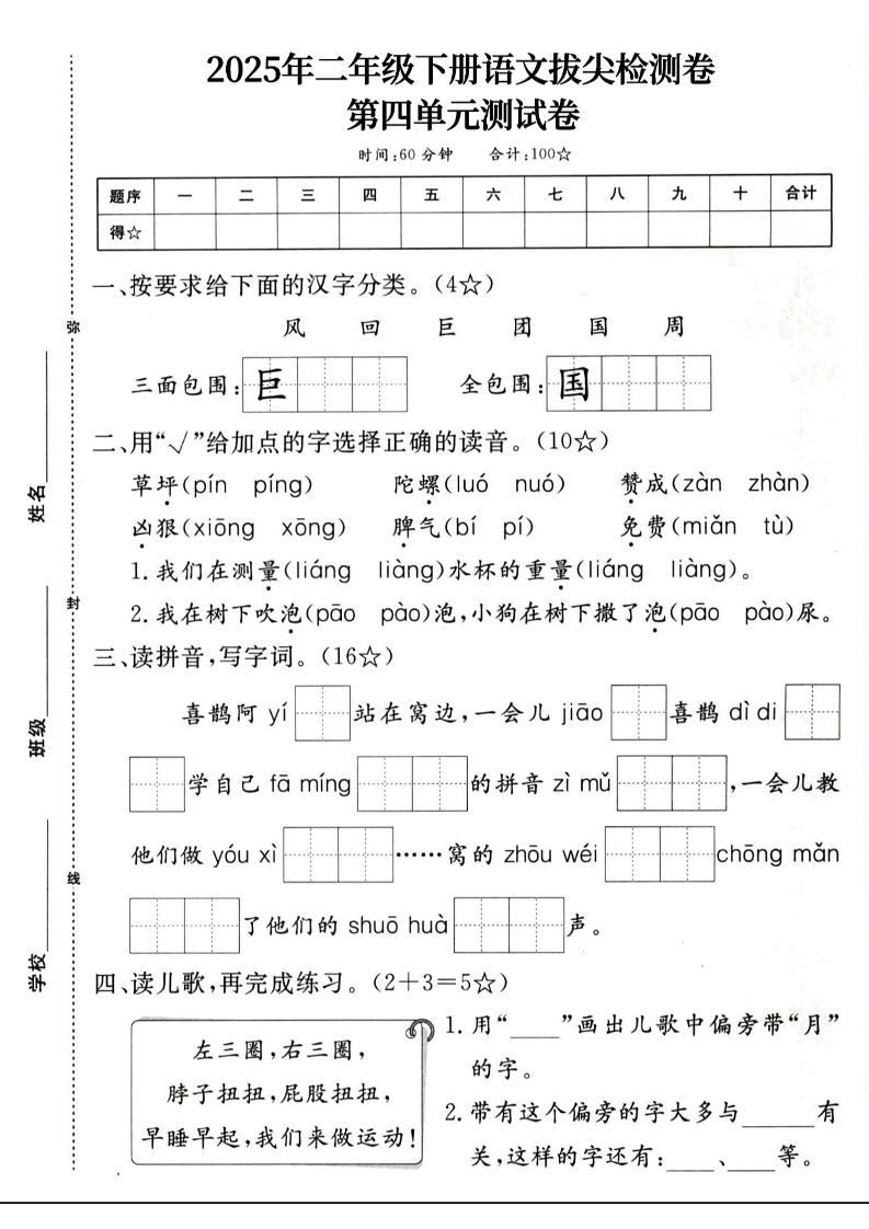 二下语文第四单元拔尖检测卷4页-教辅资料