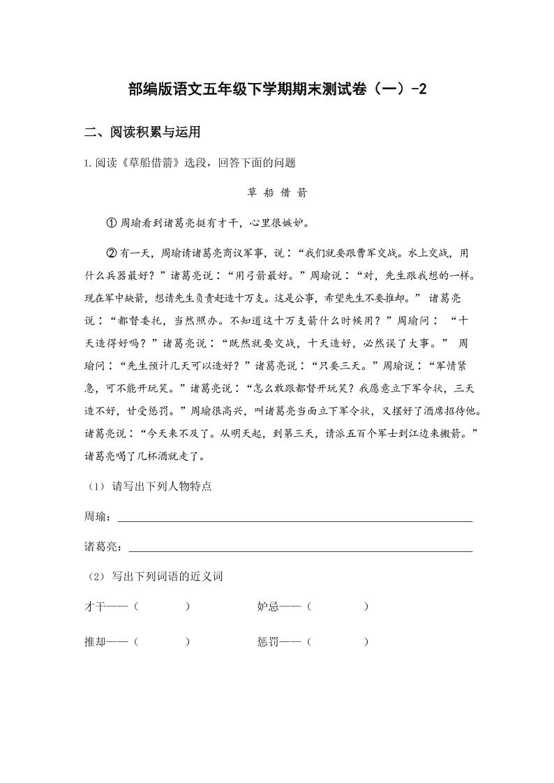 五年级下语文期末试卷一下卷部编版-教辅资料