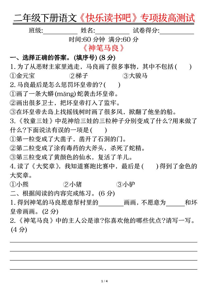 二下语文【快乐读书吧专项-空白】-教辅资料
