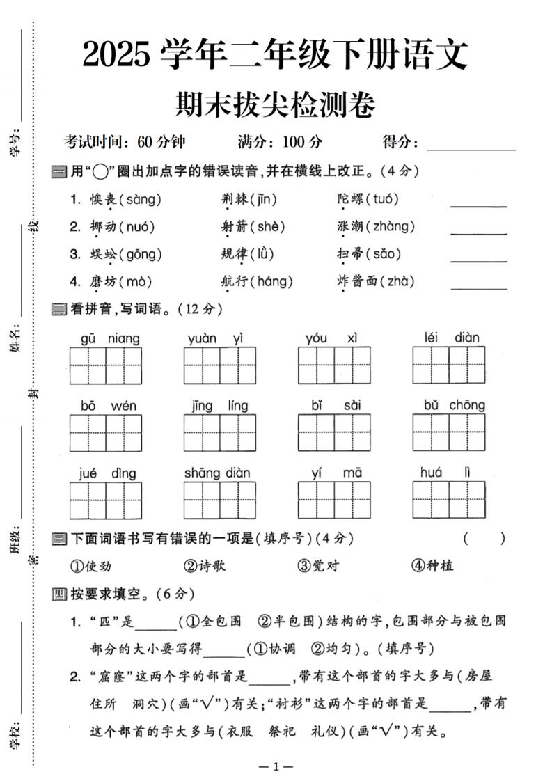 25二下语文期末拔尖检测卷（含答案5页）-教辅资料