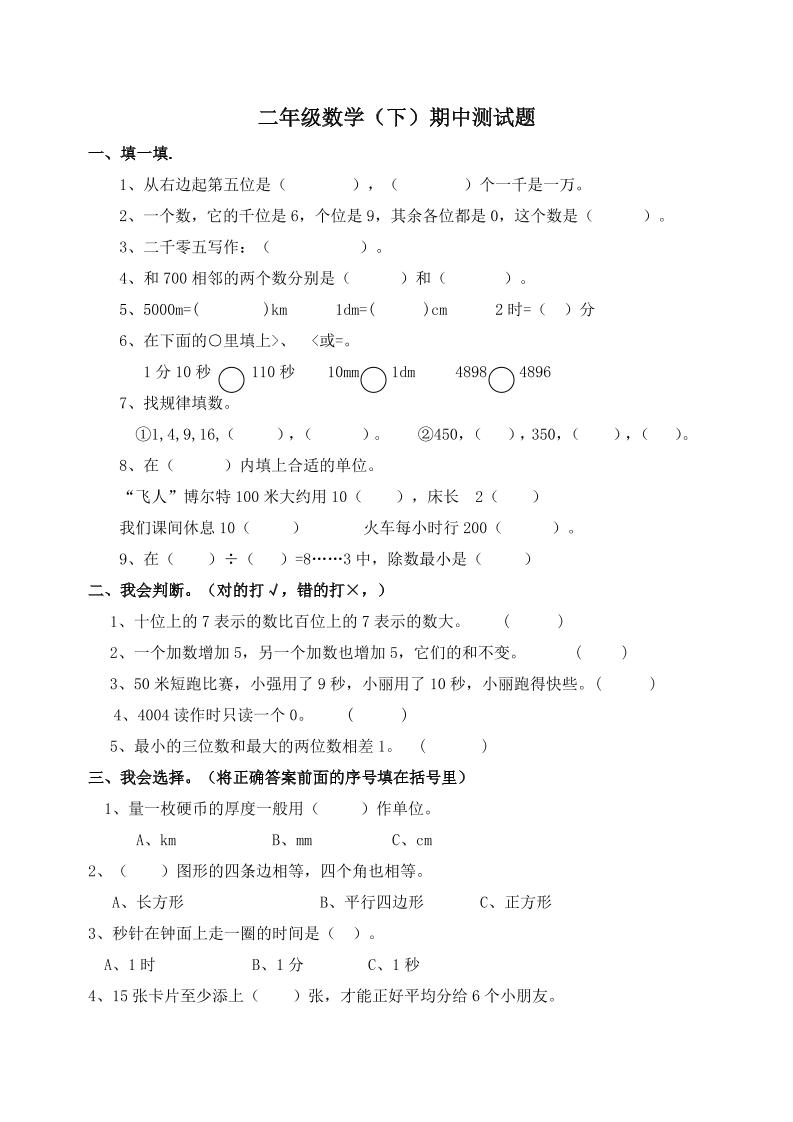 二下西师版数学期中考试试卷-1(1)-教辅资料