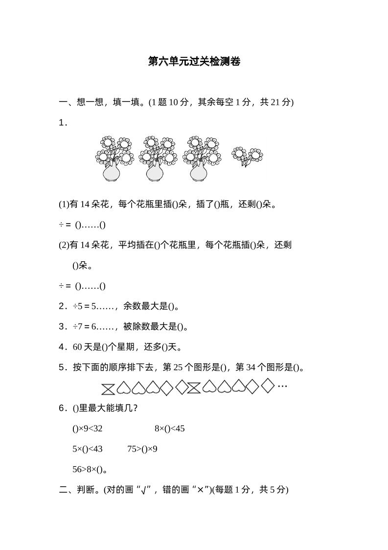 二下数学人教第六单元过关检测卷-教辅资料