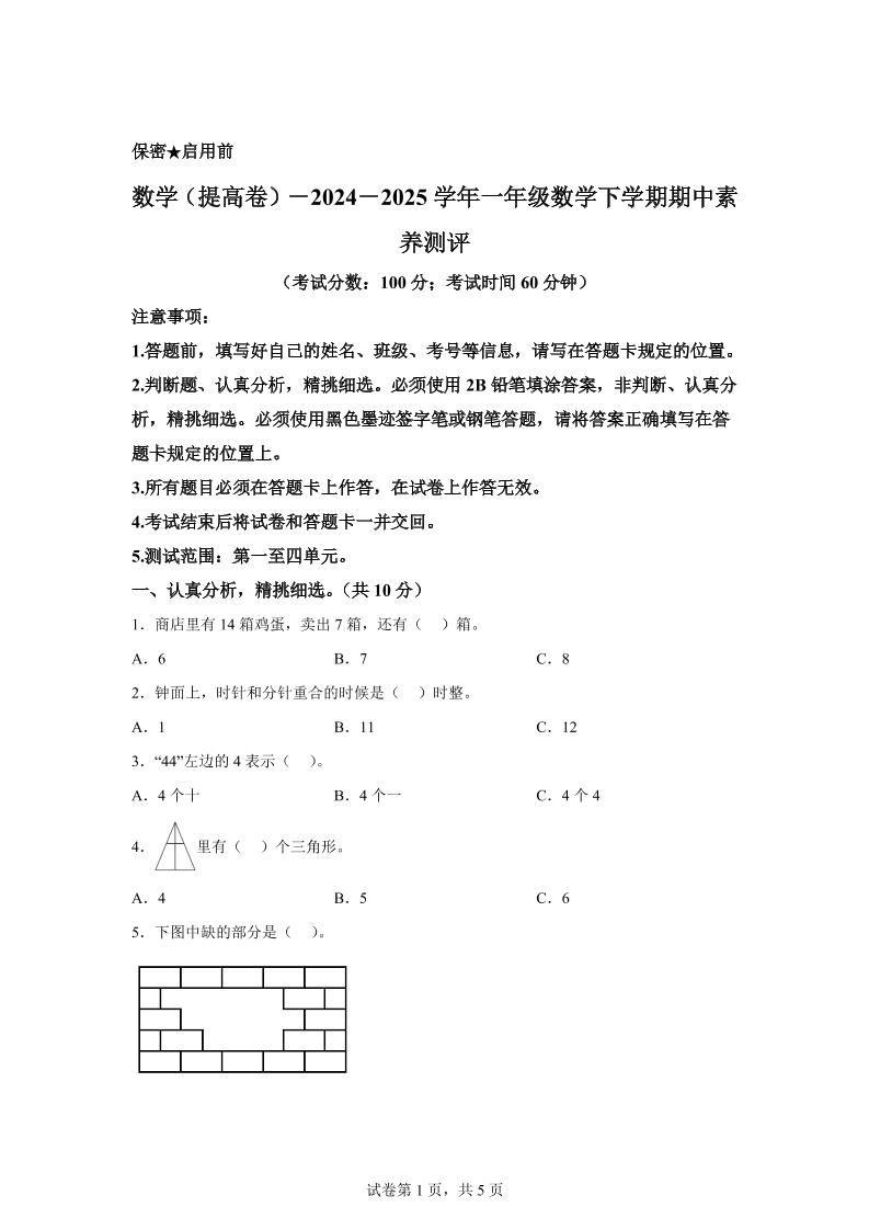 2024-2025学年青岛版一年级下册期中素养测评数学试卷（提升卷）-教辅资料