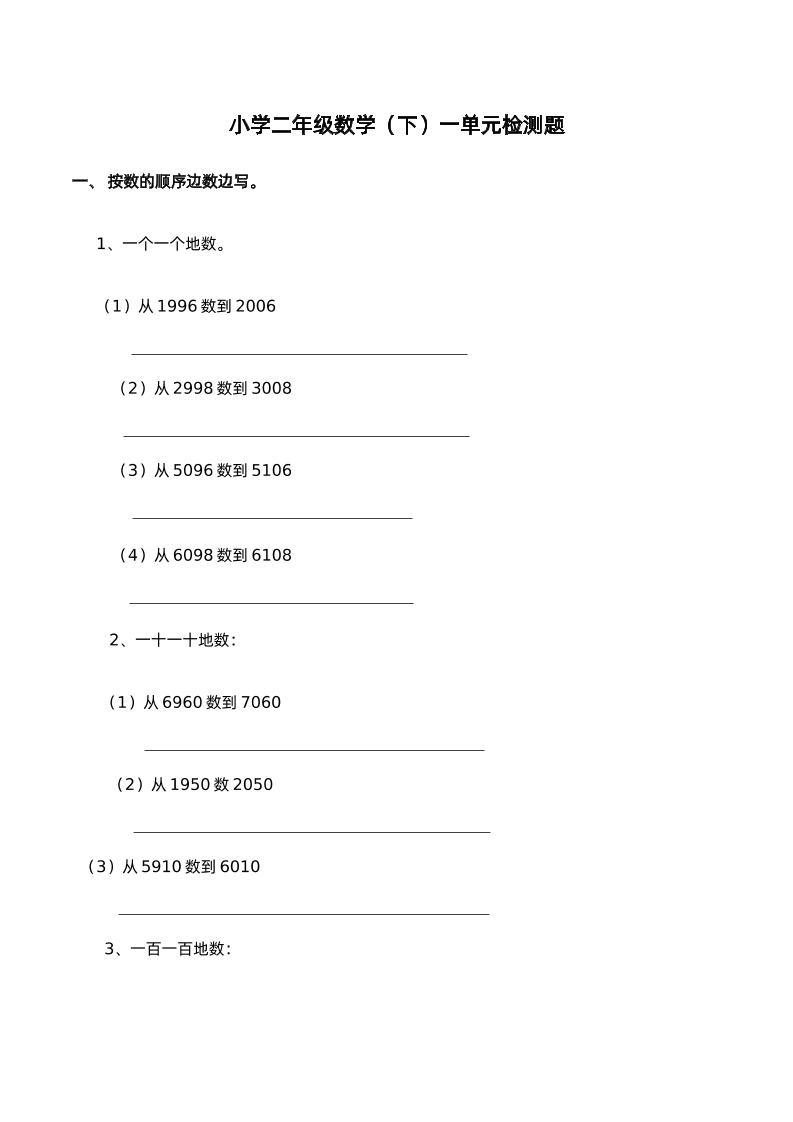 二下西师版数学第一单元检测卷-2-教辅资料