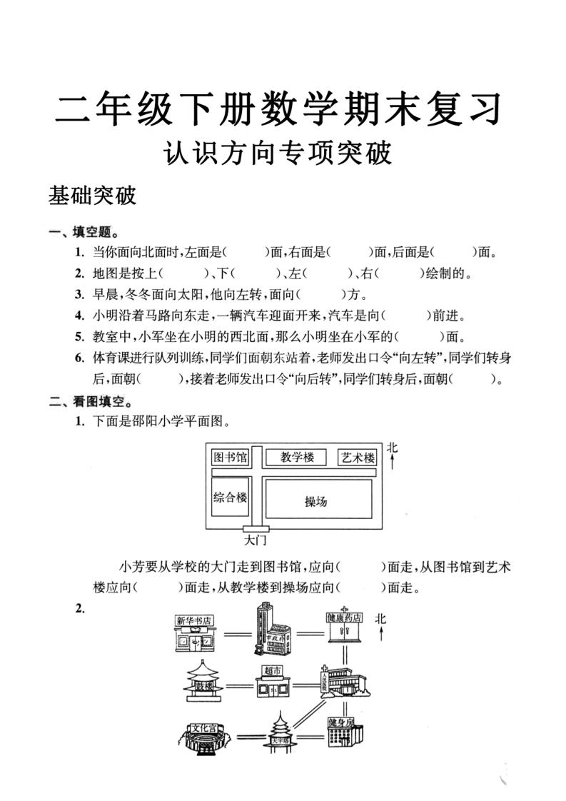 二年级数学下册认识方向专项突破5页-教辅资料