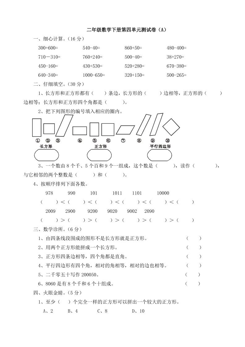 二下西师版数学第四单元测试卷5页-教辅资料